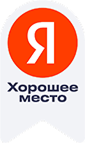Яндекс хорошее место